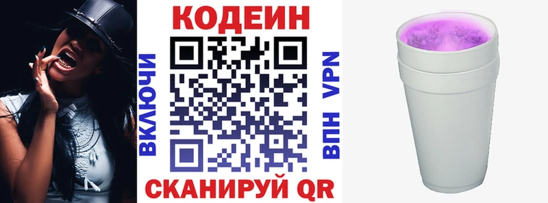 купить Полярный Codein напиток Lean (лин)