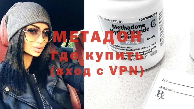 Метадон VHQ  где продают   Полярный 